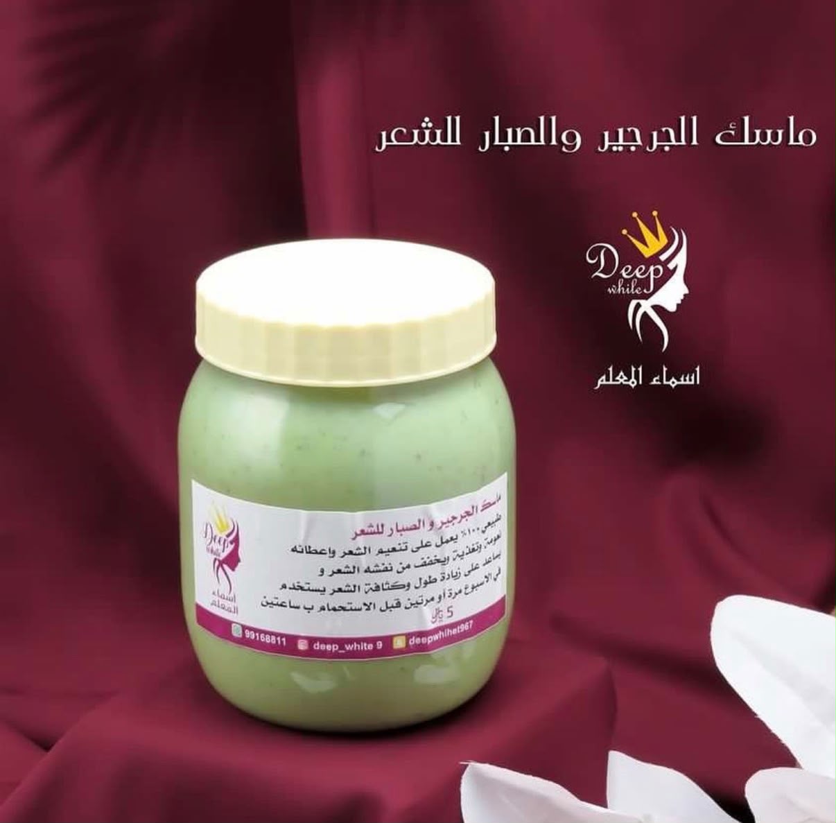 Watercress & Aloe Vera Hair Mask 500 ML